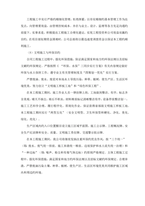 渡槽综合施工组织设计.docx