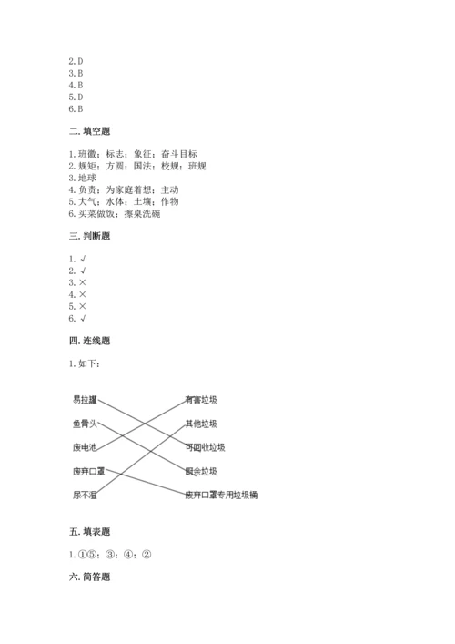 部编版四年级上册道德与法治期末测试卷精品【名校卷】.docx