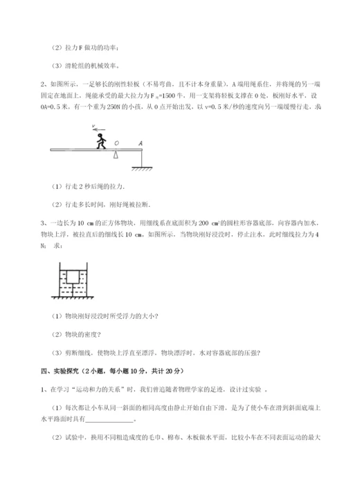 滚动提升练习南京市第一中学物理八年级下册期末考试单元测评试卷（解析版）.docx