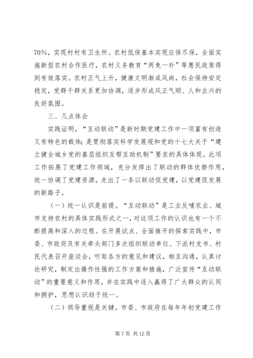 城乡组织建设调研报告.docx