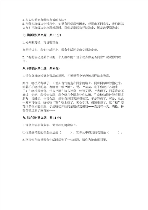 2022部编版五年级上册道德与法治 期中测试卷带答案能力提升
