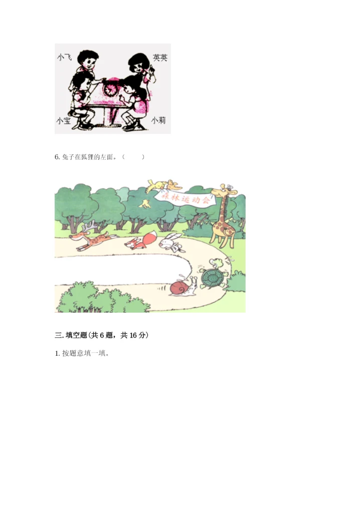 一年级上册数学期中测试卷及答案（易错题）.docx