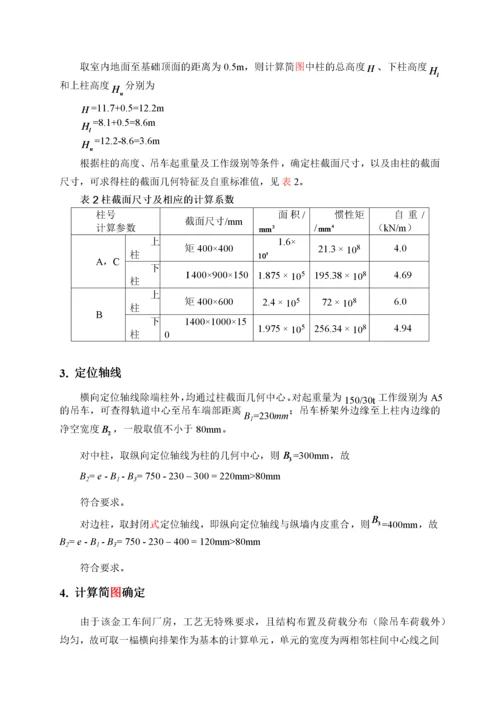 单层厂房排架结构设计.docx