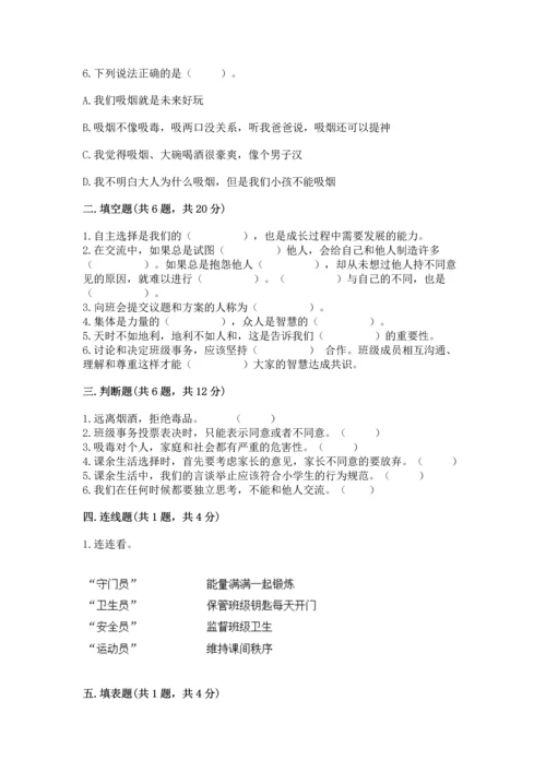 部编版五年级上册道德与法治期中测试卷及参考答案（完整版）.docx