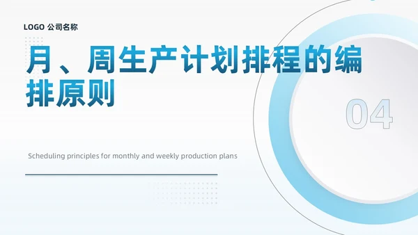 蓝灰色系微粒风生产计划管理培训PPT模板生产管理