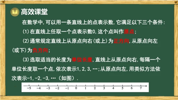 人教版数学（2024）七年级上册1.2.2 数轴  课件（共20张PPT）