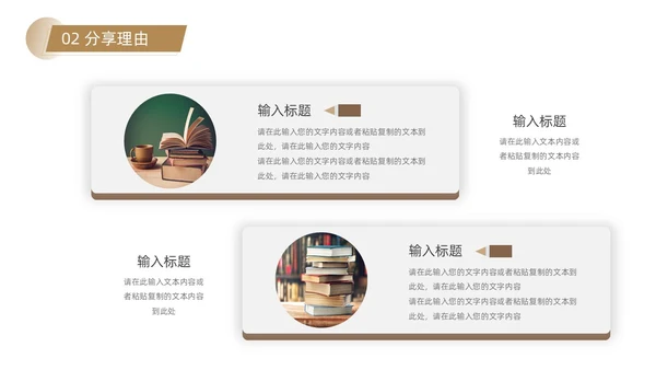 褐色简约风教师读书分享会PPT模板