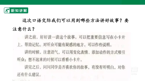 四年级上册第八单元 口语交际 讲历史人物故事 课件