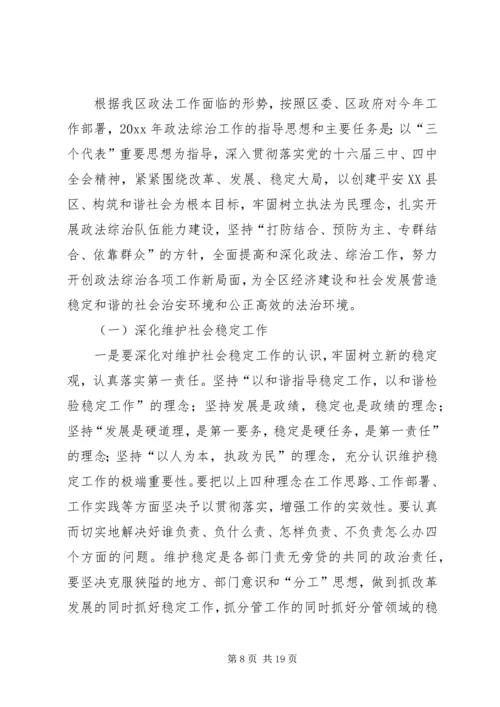 在政法综治工作会议上的报告 (3).docx