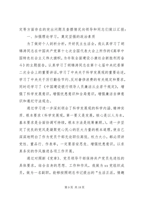 第一篇：×领导干部在民主生活会自我剖析报告_1.docx