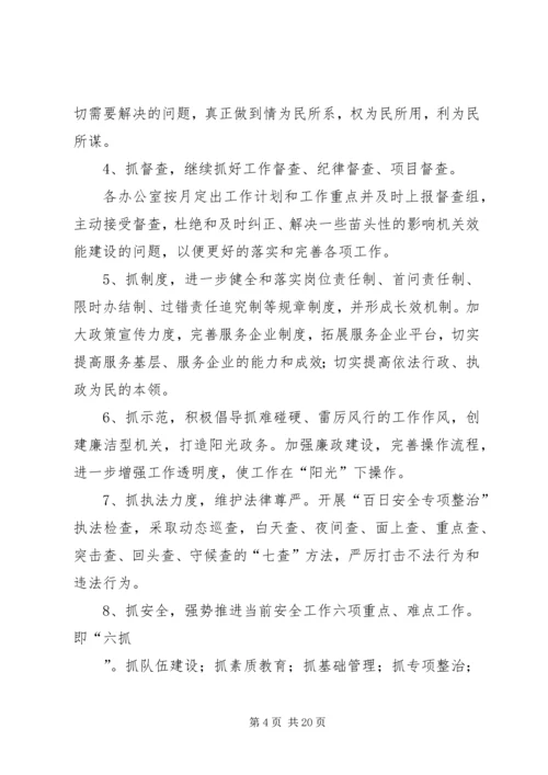 作风建设集中教育活动整改措施 (2).docx