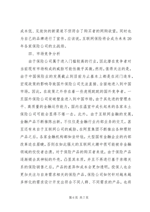 保险行业形势研究.docx