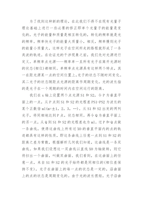 对光的探讨物理学毕业论文.docx
