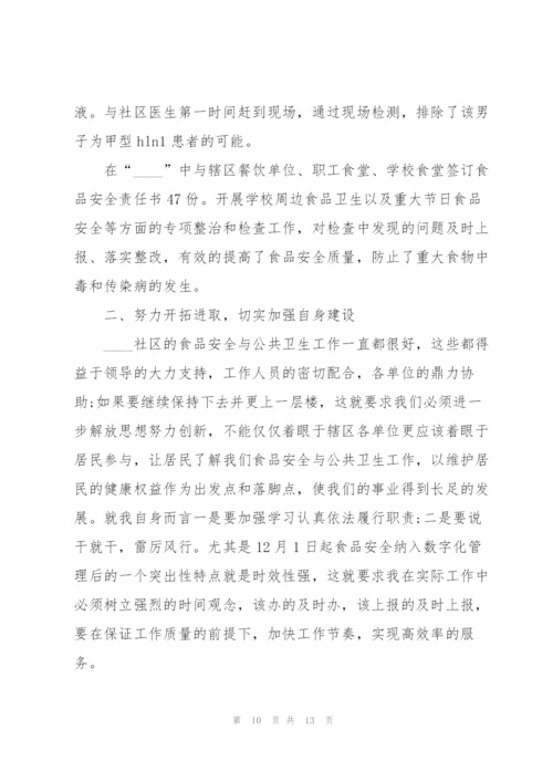 社区综治个人述职报告范文.docx