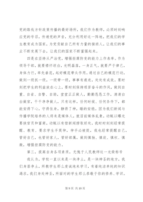 学习党的政治纪律心得体会.docx