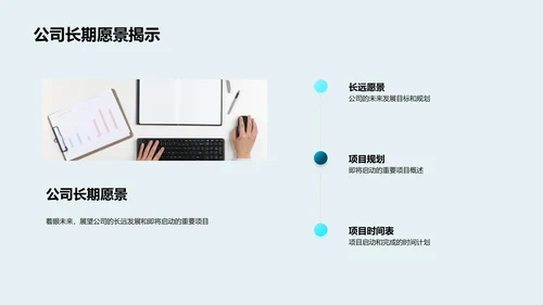 人资行政年度汇报