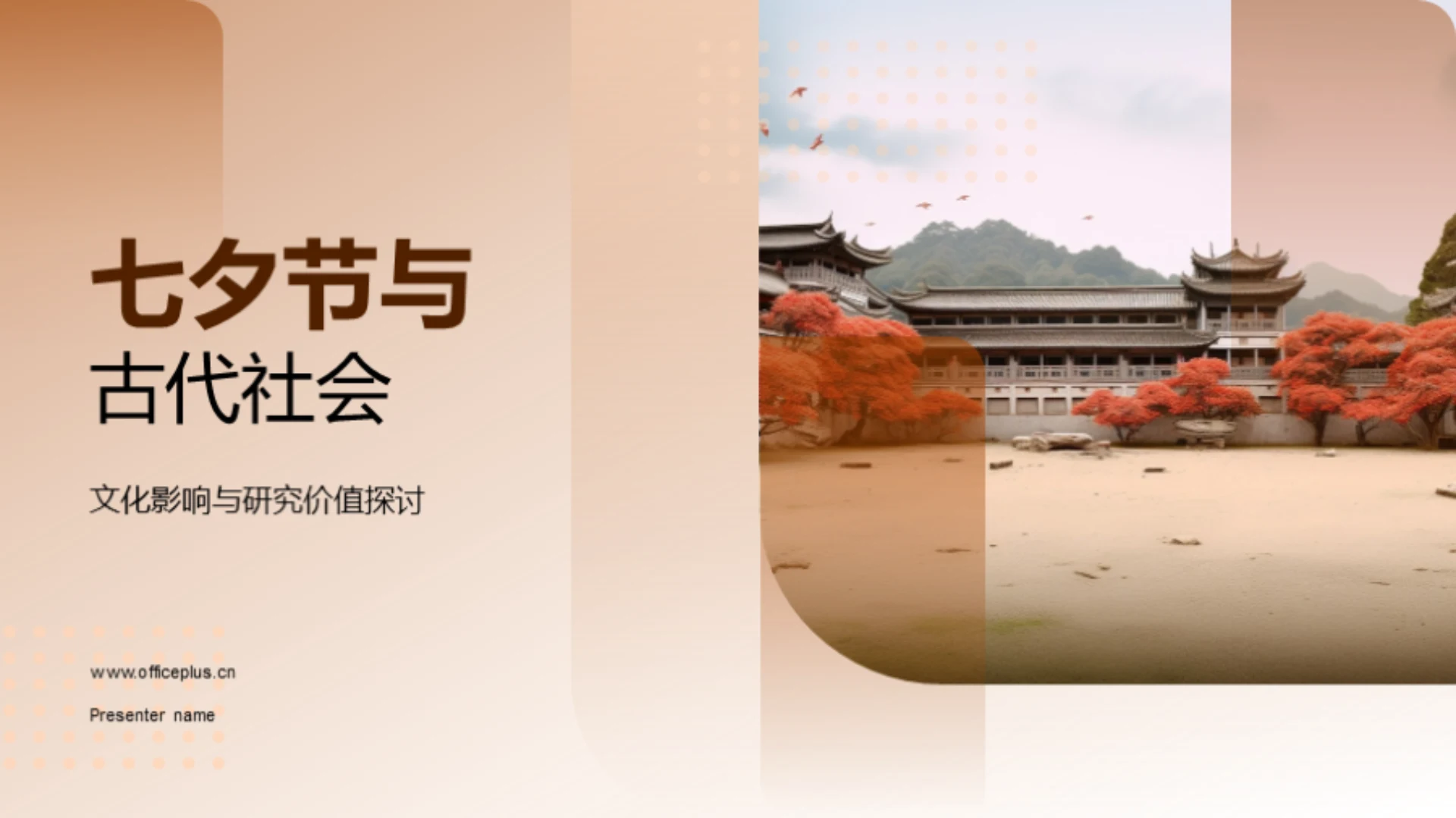 七夕节与古代社会