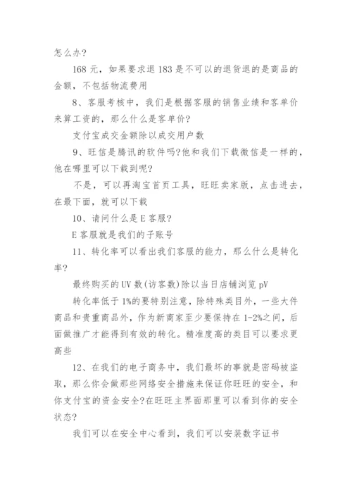 淘宝云客服培训考试试题及答案.docx