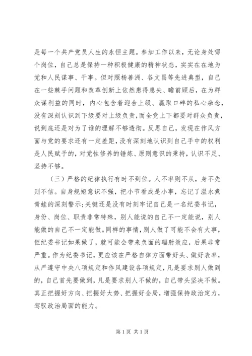 主题教育个人检视剖析材料2篇.docx