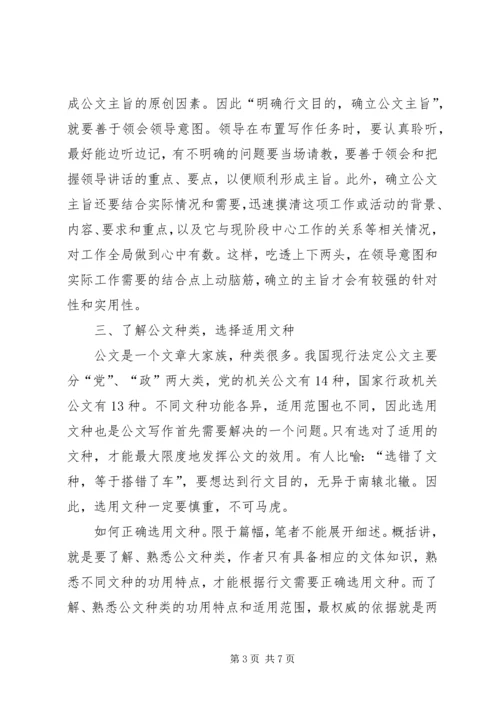 公文写作技巧体会 (2).docx