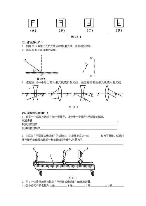 初二物理《第二章-光》单元测试题