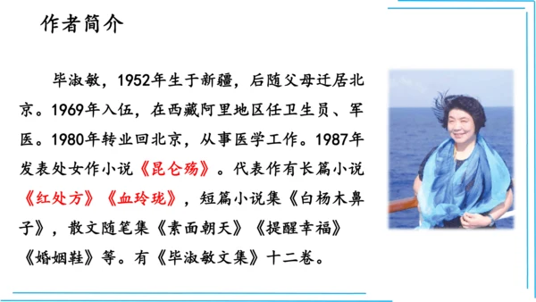 九上语文期中期末复习专题8.2文学文化文体常识每课晨读 课件(共72张PPT)