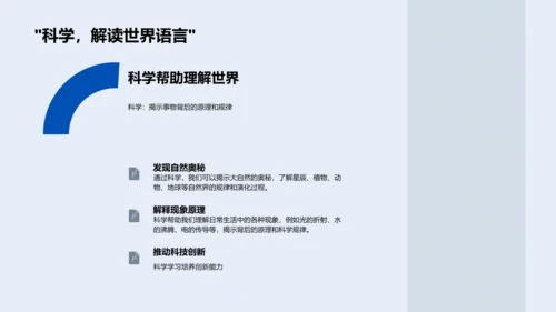 科学学习的重要性PPT模板