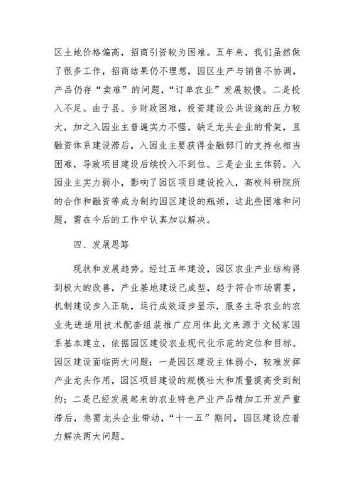 XX年县农业科技示范园工作总结