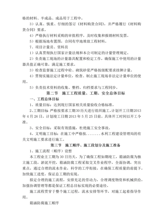 [安徽]某箱涵防腐工程施工组织设计.docx