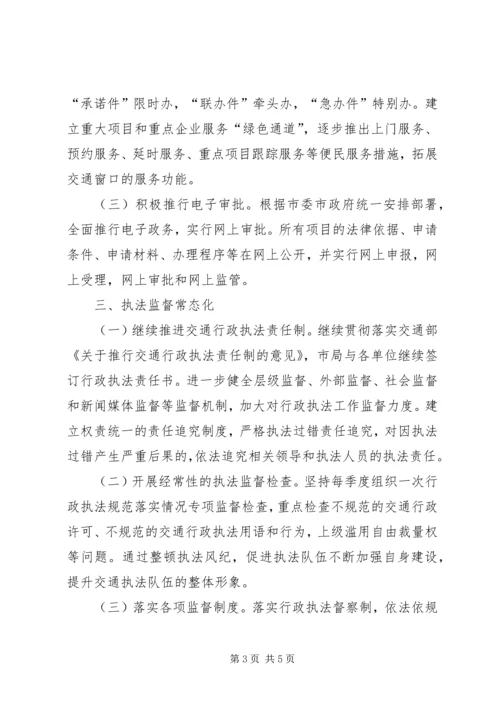 交通政策法规计划.docx