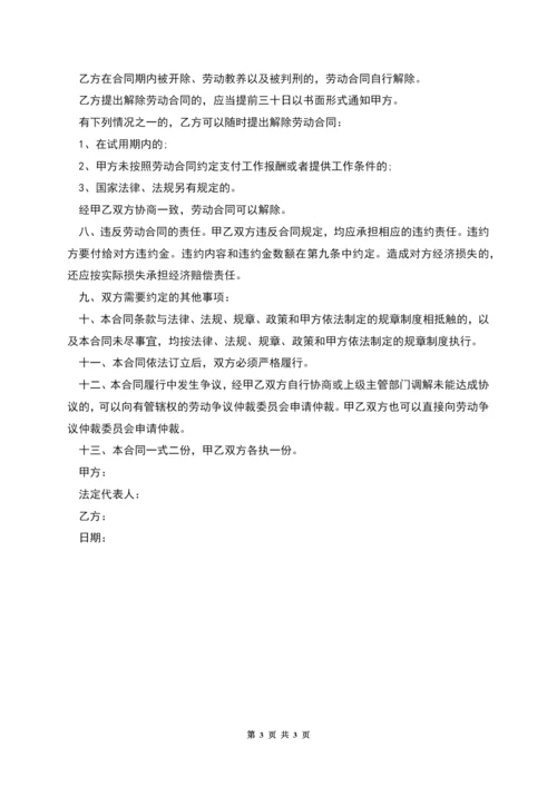 机关事业单位有试用期劳动合同.docx