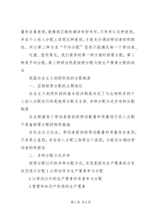 关于收入分配与收入差距的演讲稿 (2).docx