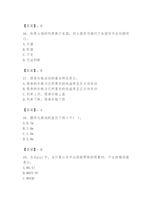 2024年国家电网招聘之金融类题库【研优卷】.docx