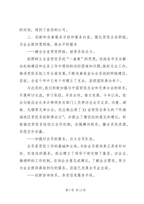 省贸促会十五工作总结及十一五发展规划 (4).docx