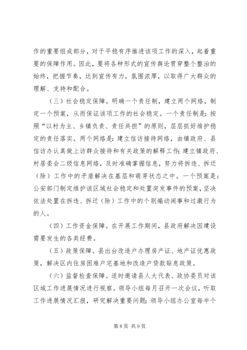 进安镇中江一村小区改造整治工程实施方案.docx