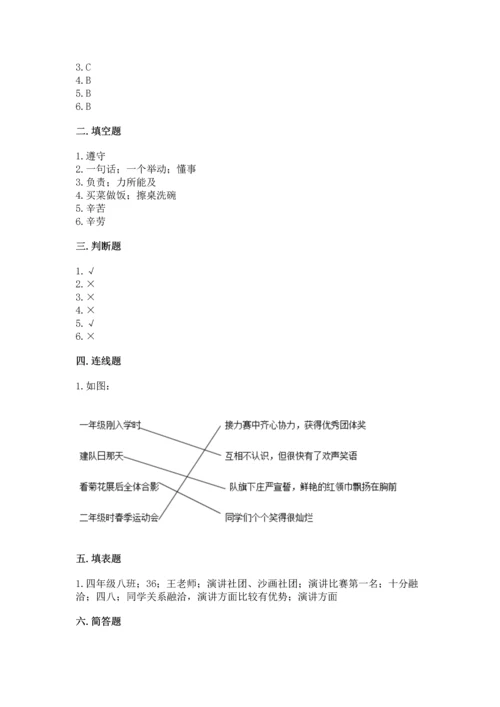 部编版小学四年级上册道德与法治期中测试卷【培优a卷】.docx