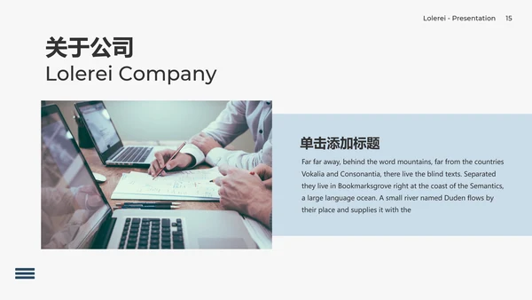 蓝色简约大方现代风公司简介商务PPT模板