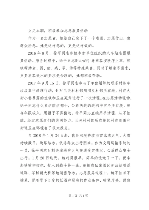 志愿服务典型徐平先进事迹材料.docx