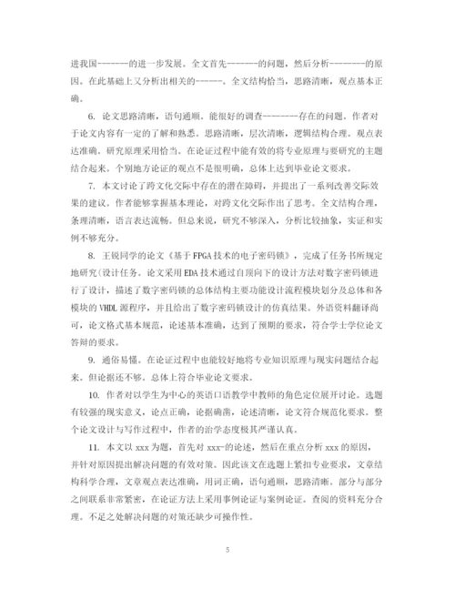 2023年专家对学位论文的学术评语.docx