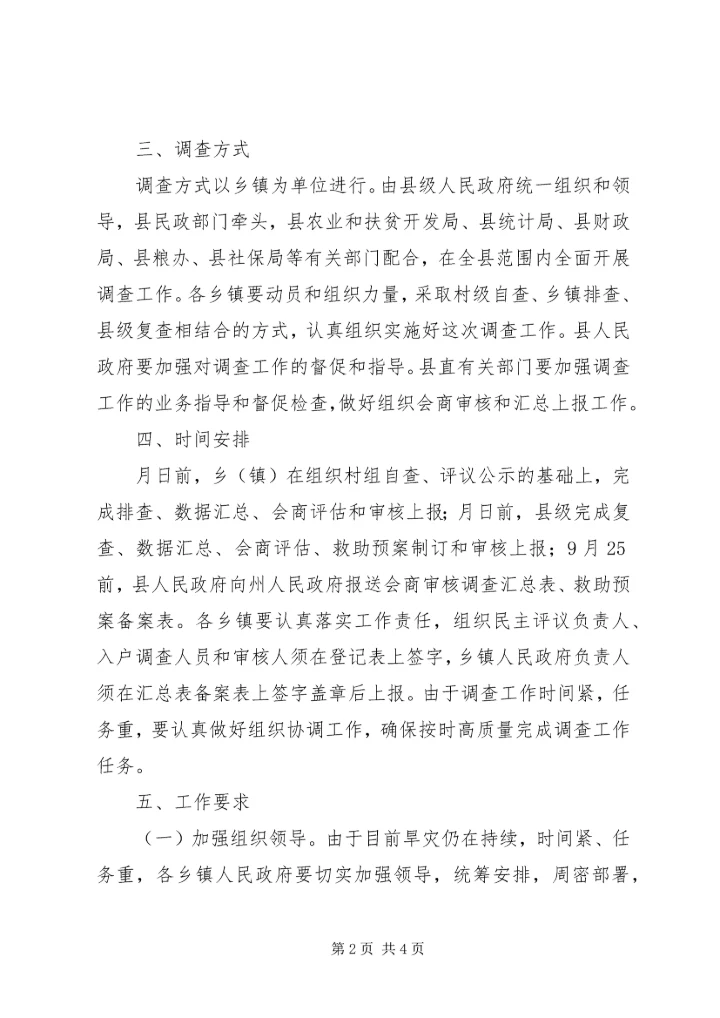 落实冬春季节需口粮救助情况方案.docx