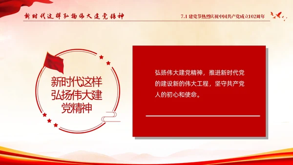 红色水彩简约71建党节高扬共产党人的精神旗帜建党102周年