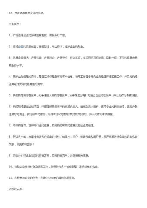 销售公司管理规章制度.docx