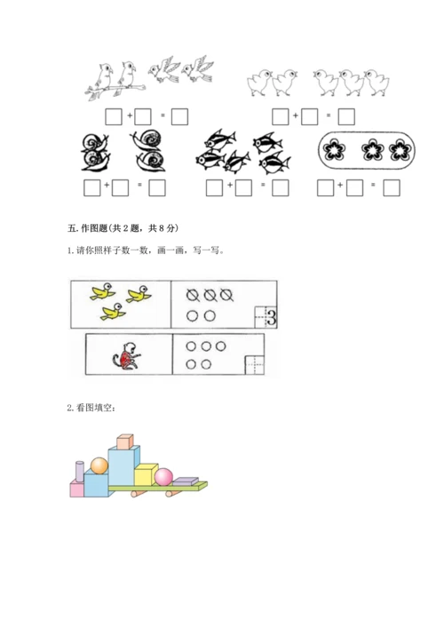 一年级上册数学期中测试卷及完整答案【必刷】.docx