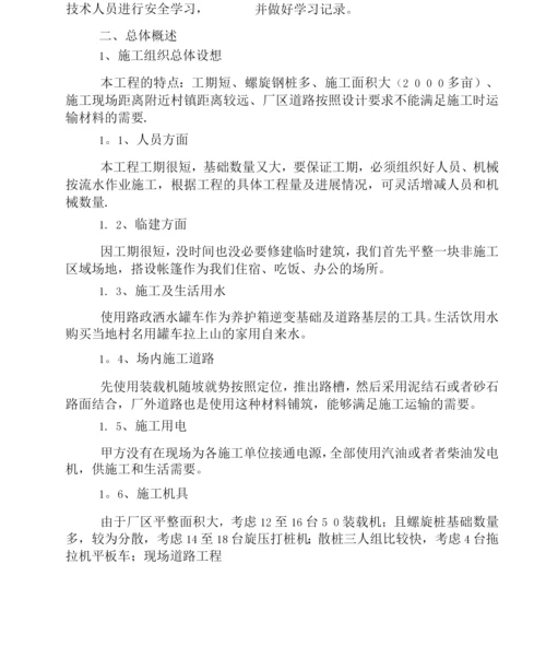 光伏发电土建施工方案.docx