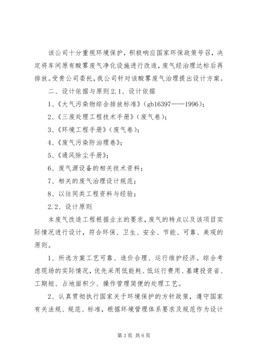 酸雾废气方案10.docx