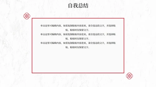 极简国风高级个人简历PPT模板