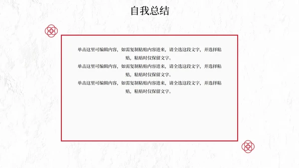 极简国风高级个人简历PPT模板
