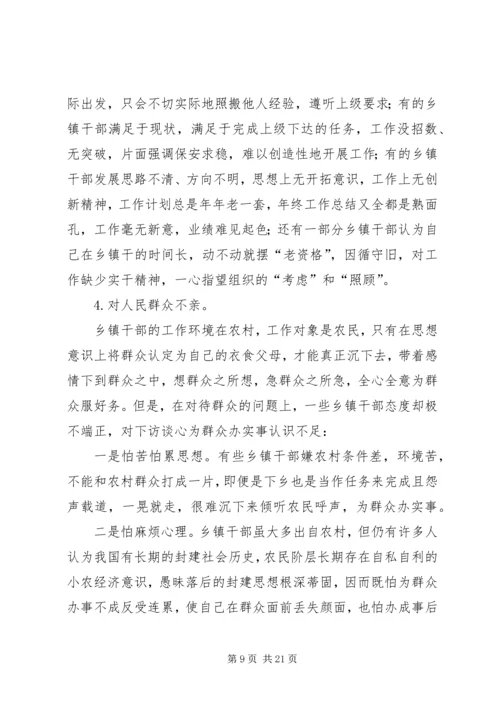 关于当前乡镇干部思想状况的思考 (3).docx