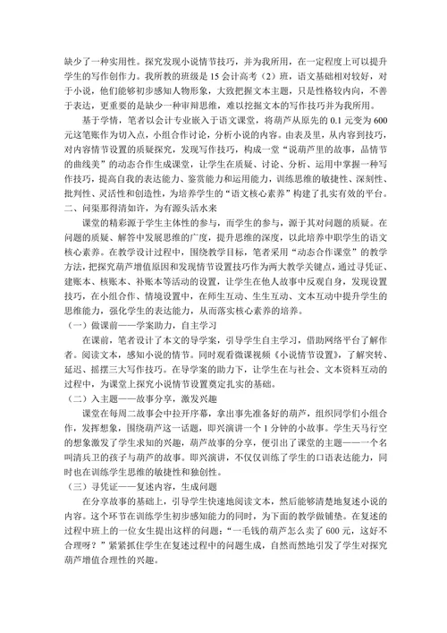 问题质疑，引课堂之活水