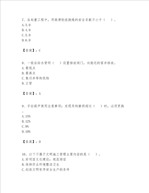 2023年施工员设备安装施工专业管理实务题库含答案综合题